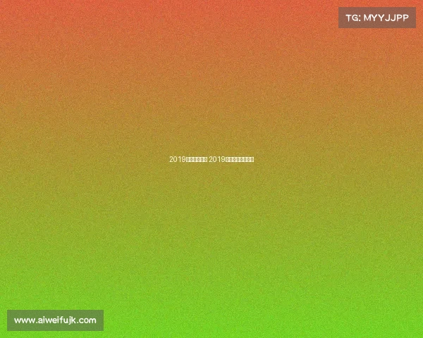 2019泰山登山赛事 2019泰山国际登山比赛