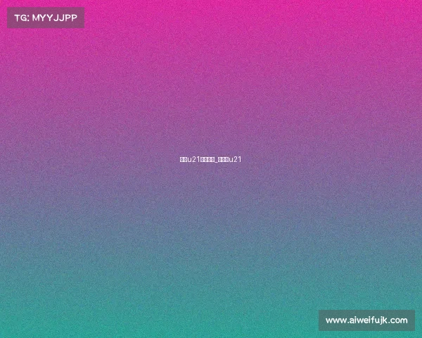 中国u21最近赛事_中国队u21