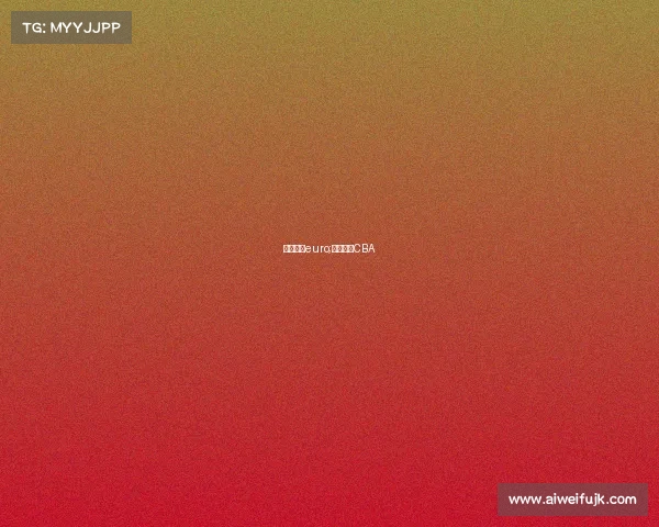 篮球赛事euro;篮球赛事CBA