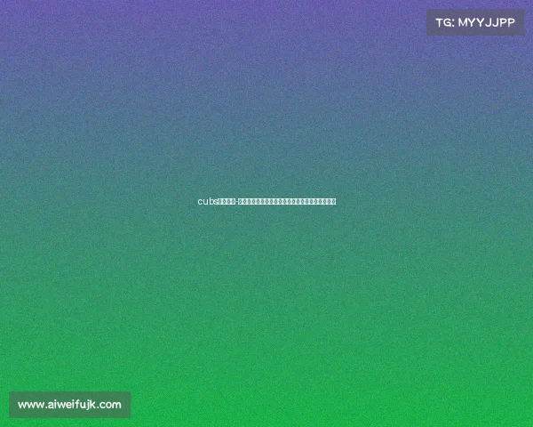 cubs赛事直播-直击青春战场,小熊队热血激战直播盛宴火热开启 cubs赛事直播-直击青春战场,小熊队热血激战直播盛宴火热开启